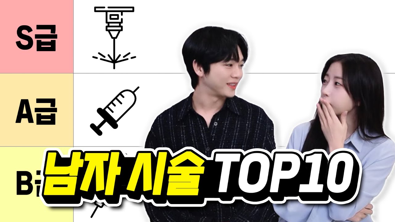 모르면 손해보는 *가성비* 남자 피부과 시술들!!!