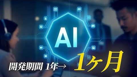 誰でも30日でエンジニアになれる時代！50年に一度の技術進化！　　　　「AI KNOW」30秒PR動画