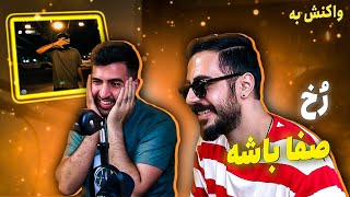 Rokh - Safa Bashe [Prod. Najwa, Dehghan] (REACTION) | رخ - صفا باشه (واکنش)