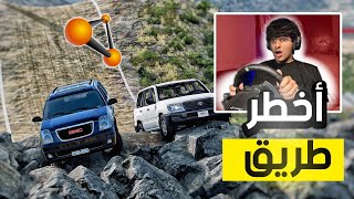 ما توقعت الطريق يكون بالصعوبة ذي! 😰 تحدي جبلي خطير