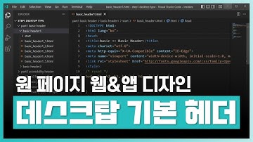 자바스크립트 기초부터 제대로 배우자! | 실무 원 페이지 웹앱 디자인 (프로모션, 광고페이지 제작) 제대로 배우기 | 취업·실무·창업 | 에어클래스
