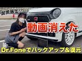 コラボ動画を消してしまいました。Dr.Foneでバックアップ&復元 