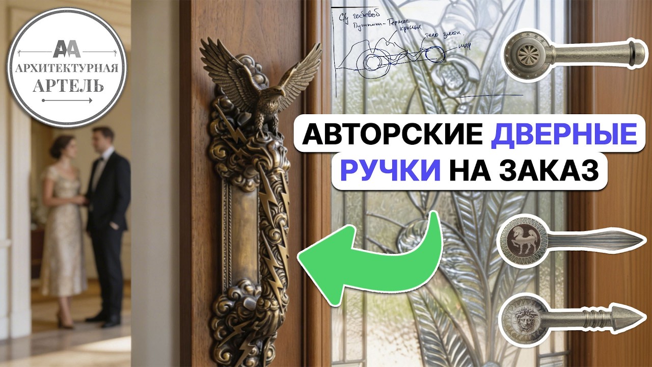 Серия ручек в честь Богов Олимпа. Что общего у дверной ручки и Бога Зевса? #dvaa #авторскаяработа