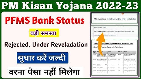PM Kisan Yojana PFMS Bank Rejected, Under Reveladation || PM Kisan Status PFMS Bank || Mahi Info ||