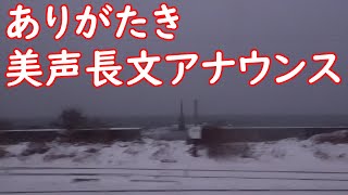 【特急北斗】2023年新春ラブパス7枚目ぷらす2の旅　北のキハ183系記念入場券コンプリートを目指す　#39　森駅出発～新幹線乗車案内アナウンス～大沼公園駅出発【キハ261系1000番台】