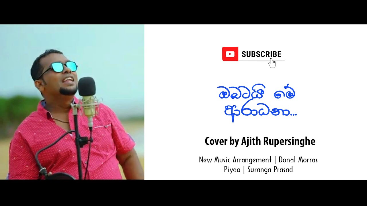 Obatai Me Aradana - ඔබටයි මෙ ආරාධනා (Cover) | Ajith Rupasinghe - YouTube