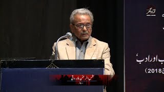 Urdu Adab Ki Do Sadiyaan Shamsur Rahman Faruqi Urdu Ghar Literary Festival 2018