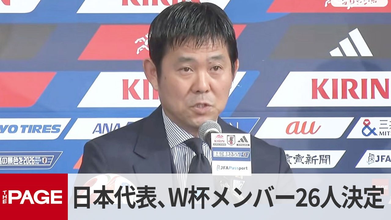 Japan's national football team has decided on its 26-man squad for