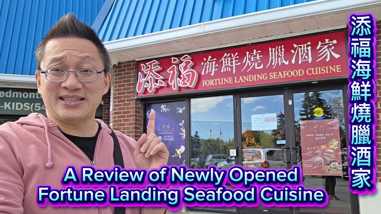 新張添福海鮮燒臘洒家 (Fortune Landing @ Markham) 原來加拿大安省有好好吃的 Jimmy & Good Eats in Ontario Ep. 537
