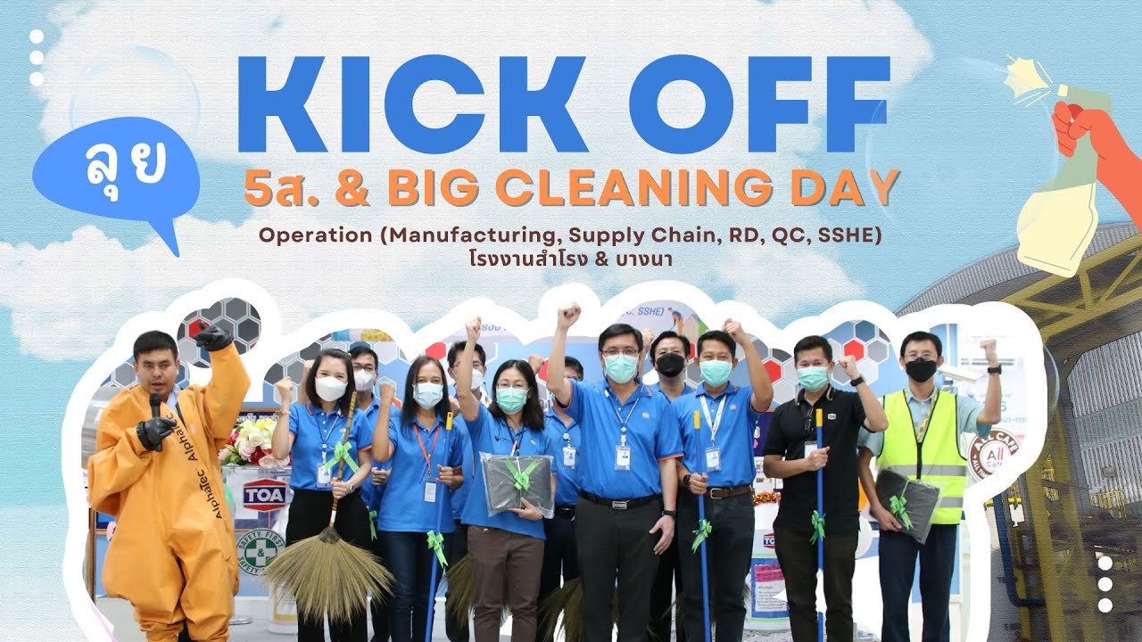Kick off 5ส. & Big Cleaning Day YouTube
