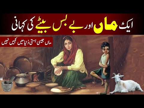 ماں اور بیٹے کی انوکھی کہانی Stories Viral Cartoon Cartoonstories ایک ماں اور بیٹے کی کہانی
