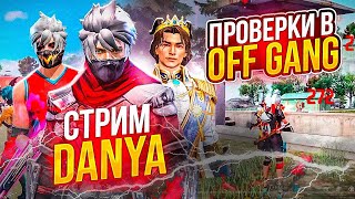 СТРИМ ФРИ ФАЕР! ЗАЛЕТАЙ! ЛУЧШАЯ РУЛЕТКА💎!ПРОВЕРКА В OFF GANG🏆 АПАЮ ТОП 1 СНГ🔥