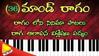 మాండ్ రాగం || Maand Ragam Songs || Raga Alapana Visleshana Padhyam || Lakshminivasa Musical Academy