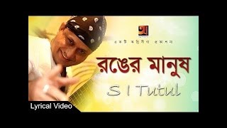 Ronger Mh By S.i Tutul New Bangla Song 2018 Lyrical Video Exclusive