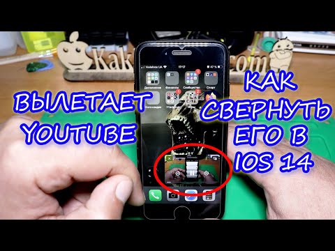 Вылетает YouTube с режима картинка iOS 14, как свернуть YouTube в режим картинки на Айфоне
