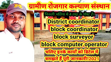 What is the work of Block Coordinator?||what is the work of district coordinator