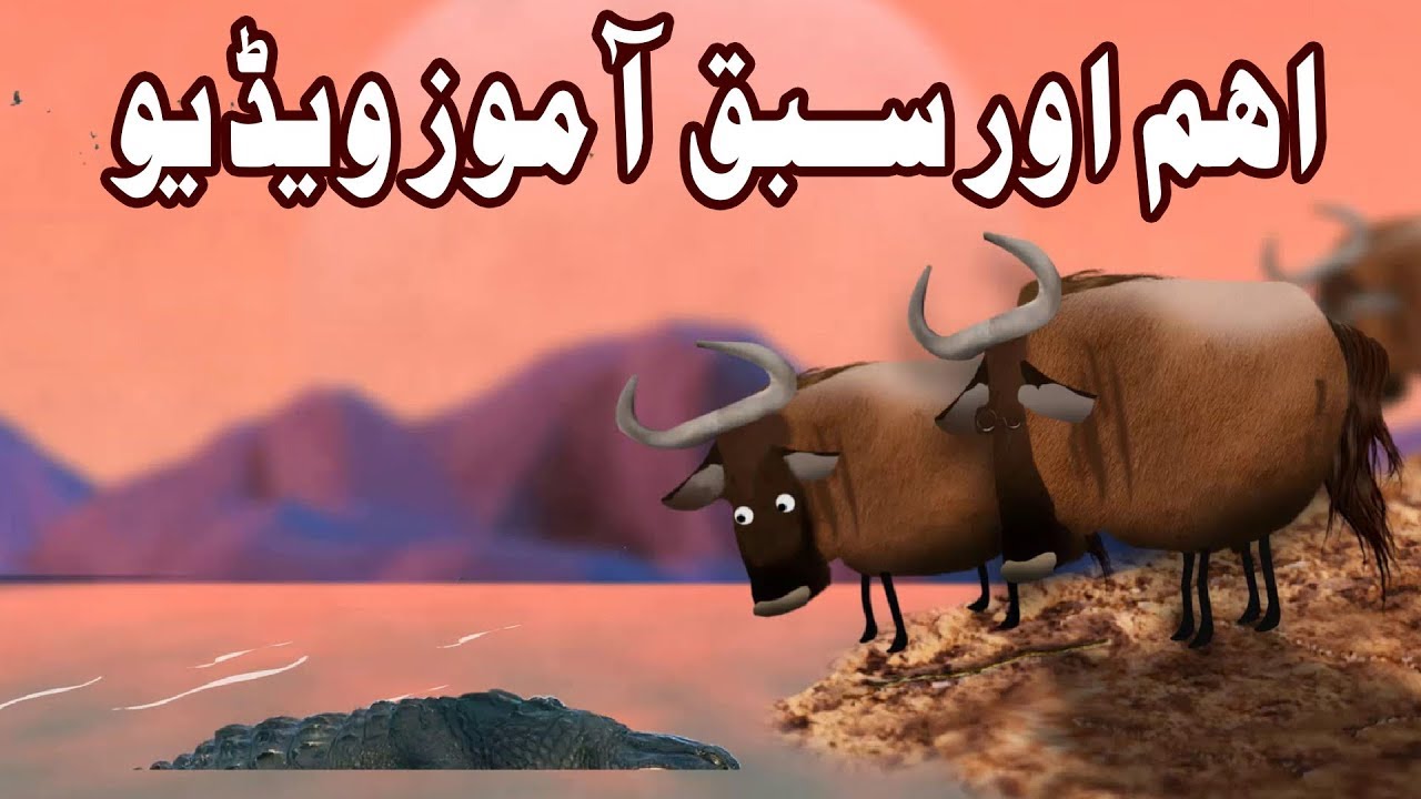 hadith sur les parents Lessonable Video - Har Jaga Apni Baat Ko Sabit Karna Zarori Nahi Hota - Bewakoof Se Mashwara