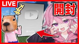 【実写】ついにYoutubeから"銀の盾"が届いたので初カメラで開封するぞ！！！【ロブロックス】