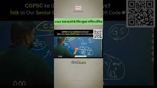 CSAT पास करने के लिए मुख्य गणित टॉपिक | CGPSC CSAT Preparation