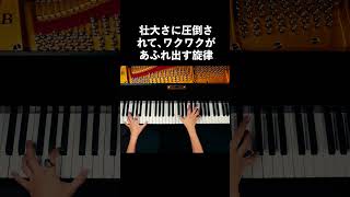 壮大さに圧倒されて、ワクワクがあふれ出す旋律｜ジュラシック・パークのテーマ曲｜ピアノ演奏 - CANACANA