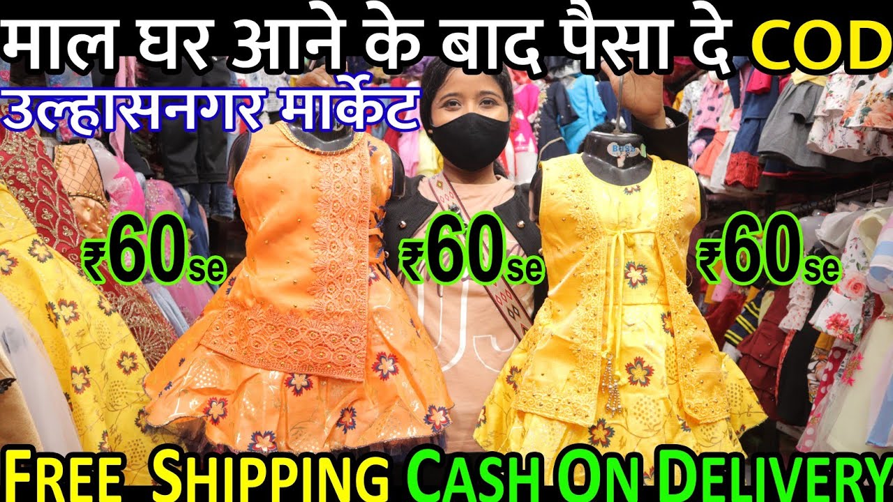उल्हासनगर2 मार्केट / Kidswear Wholesale in Ulhasnager / Ulhasnagar