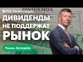 Сезон отчётности США: какие риски и кто фаворит? Банковский сектор России — всё ещё интересно?