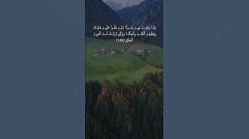 سوره البقره الايات 129 130