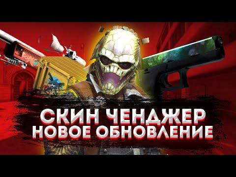 ​🔥КРЯК ZEER CHANGER НОВАЯ ОБНОВА КС ГО - КРЯК СКИНЧЕНДЖЕРА ДЛЯ CS:GO​🔥СКАЧАТЬ СКИНЧЕНДЖЕР🔥