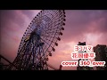 ヨコハマ 花岡優平 cover  360_cover
