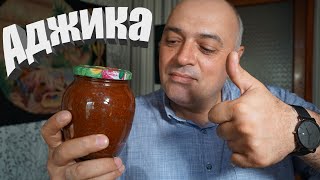 Вкуснейшая Аджика На Зиму За 5 Минут!