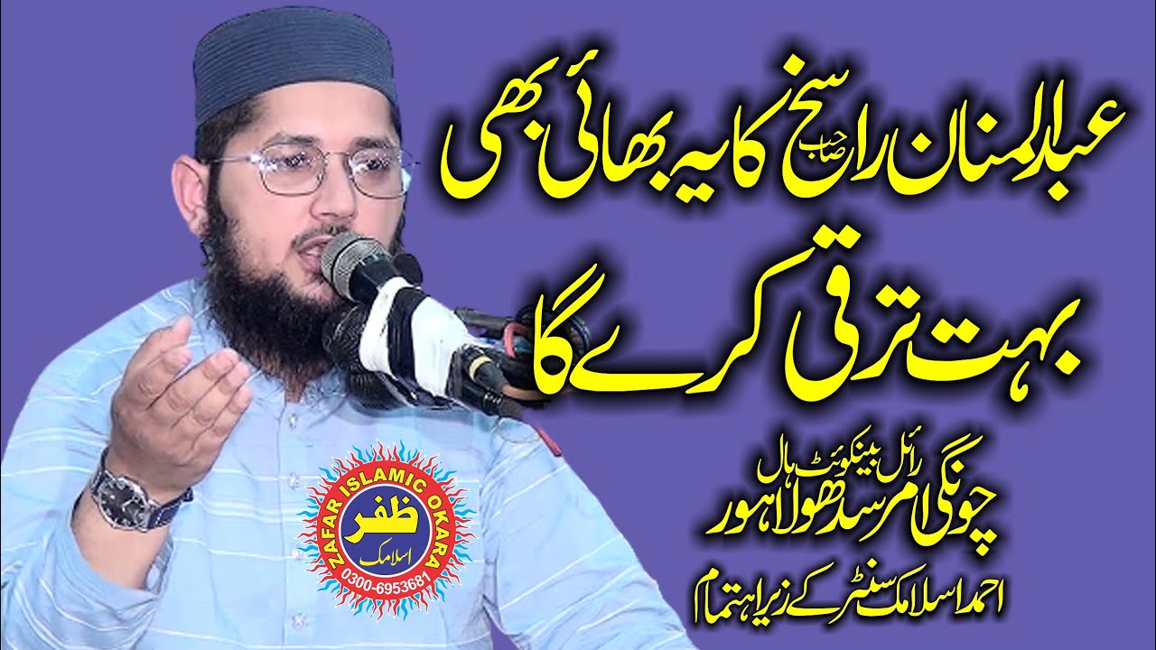 Molana Muneeb ur Rehman Rasikh Topic Sharm o Haya.2022.Zafar Okara