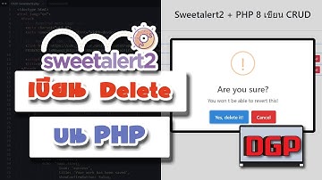 สอนเขียน Delete Sweetalert2 + PHP | By devgenproject