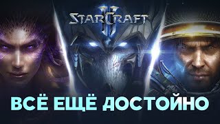 : Starcraft 2 -        RTS