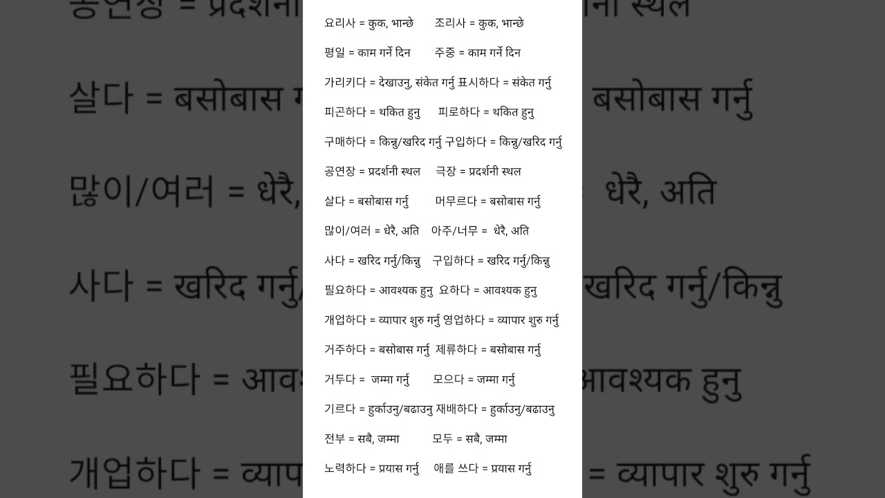 korean similar word meaning in nepali language
