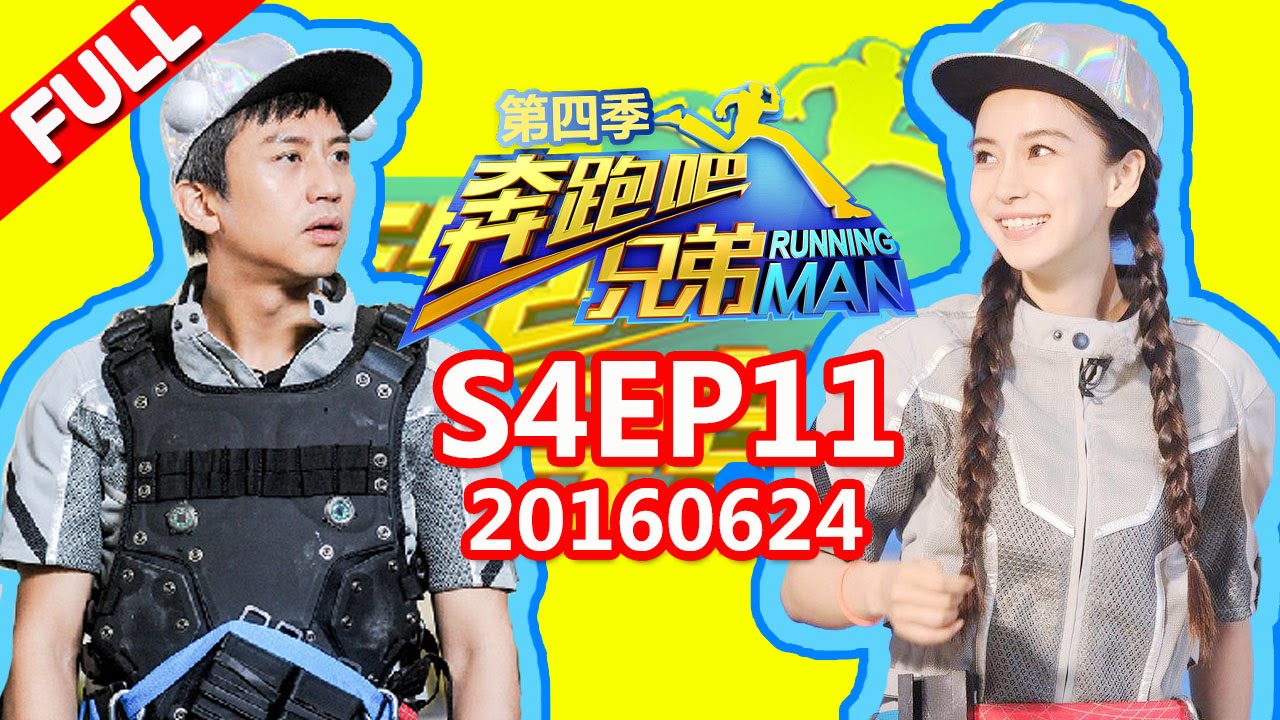 Eng Sub Full Running Man China S4ep11 20160624 Zhejiangtv Hd1080p Ft Lin Zhiying Jiang Shuying Youtube