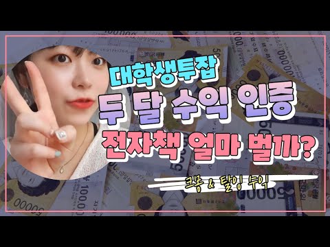 [전자책투잡/Q&A] 노하우 pdf 판매 궁금증 답해드립니다! 크몽&탈잉 2달 수익 공개!