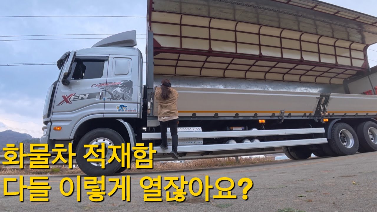 키작은 여성트럭커의 일하는 방식