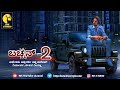 Bachchan 2 teaser kichcha sudeepchethan ningannajns studio