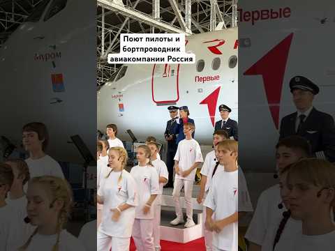 Поют пилоты и