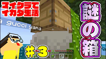 マイクラぐっちいかだ生活 Mp3