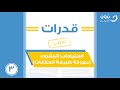 إستيعاب المقروء: مهارة معرفة طبيعة العلاقات | منصة نون التعليمية للتدريب على قياس