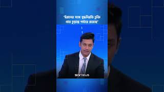 ইরান ইস্যুতে মধ্যপ্রাচ্যের নেতাদের সঙ্গে ট্রাম্পের ফোনালাপ | Star News
