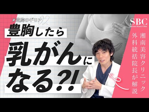 【 脂肪注入 | シリコンバッグ 】豊胸術のリスク・適応を一問一答❗️【豊胸のよくあるお悩み | 質問にお答えします】