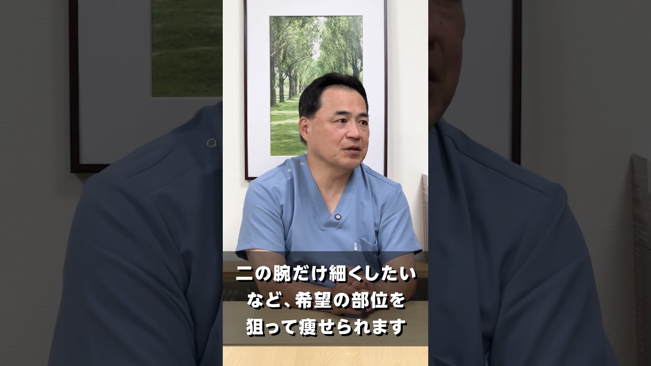 「二の腕だけ細くしたい」を叶える！脂肪吸引の本当の効果とは？ #脂肪吸引