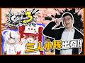 三人小隊一起來打！真的好好玩！！｜斯普拉遁塗擊隊【黑羽 尼皮 魔哩煞】