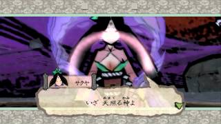 PS3『大神 絶景版（HDリマスター）』プレイ映像「アマテラス復活」