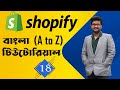 Shopify Tutorial For Beginners (A to Z) | Part-18 | Plan and Billing Settings | Bangla Tutorial