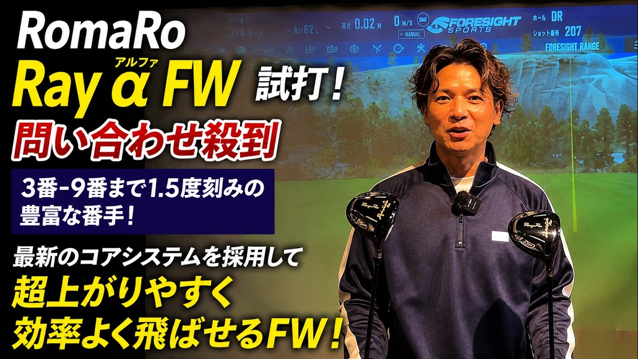 The Much-Anticipated RomaRo Ray α FW is Flooded with Inquiries