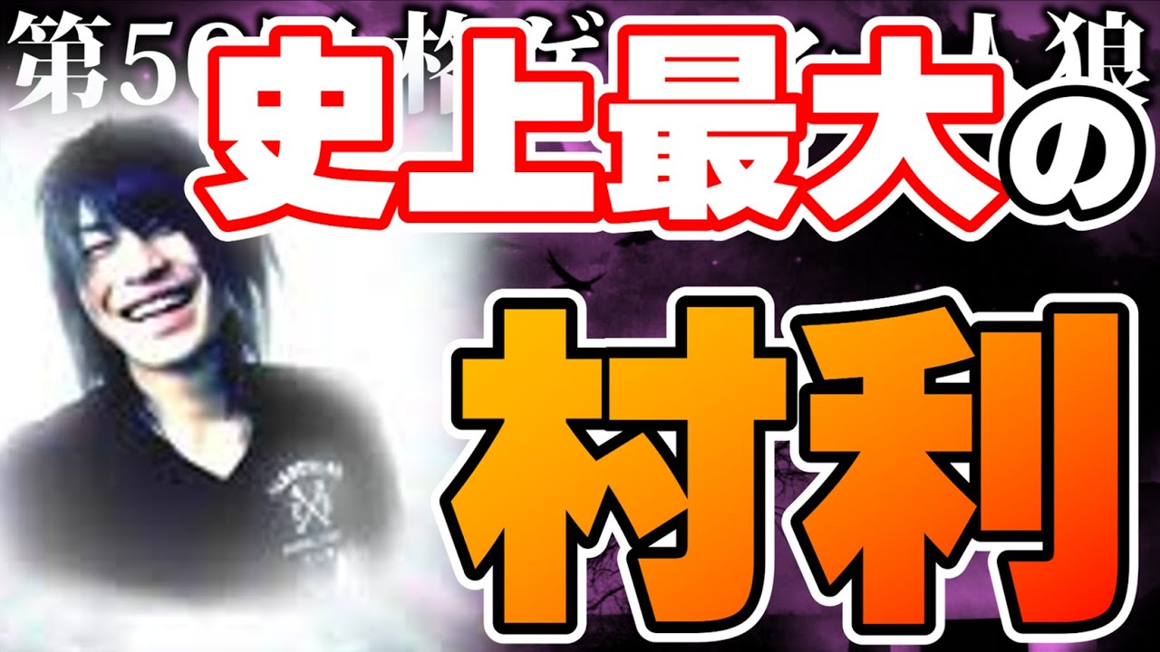 【#格ゲーマー人狼 50】なるおが魅せた全員納得の史上最大の