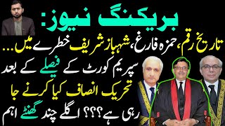 Hamza Shahbaz Dismissed | Shehbaz Sharif in danger | What PTI is going to do after SC Decision?